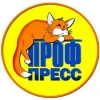 Проф-пресс