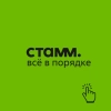 Стамм 