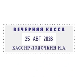 Սարք կնիքի Colop S2460 ամսաթվի 4մմ 297645 ||Устройство с датой печати Colop S2460 4мм 297645 ||A device with a print date Colop S2460 4mm 297645