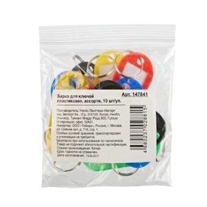 Բրիլոկ բանալիների Attache 10 հատ ||Бирки для ключей пластиковые ассорти (10 штук в упаковке)