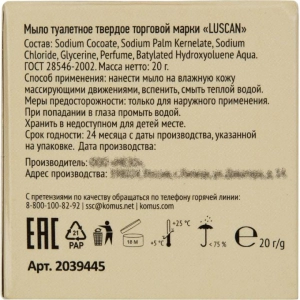 Զուգարանի օճառ Luscan Gold Collection ստվարաթուղթ 20 գ ||Мыло туалетное Luscan Gold Collection картон 20гр ||Toilet soap Luscan Gold Collection cardboard 20g