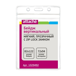 Բեյջ Attache 122x82մմ 1029492 ||Бейдж Attache 122x82мм 1029492 ||Badge Attache 122x82mm 1029492