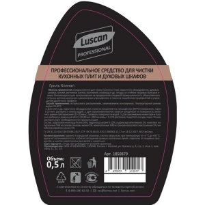 Մաքրող միջոց գազօջախի Luscan Professional Grill Cleanup 500 մլ 1850879 ||Средство для чистки грилей и духовых шкафов Luscan Professional Grill Cleanup 0.5 л 1850879