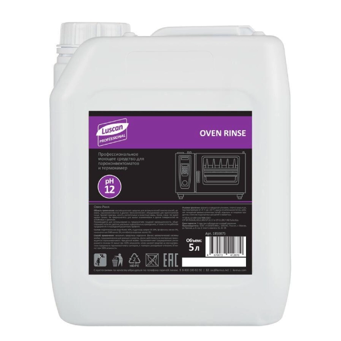 Մաքրող միջոց Luscan Professional Oven Rinse 5 լ 1850875 ||Моющее средство для пароконвектомата Luscan Professional Oven Rinse 5 л (концентрат) 1850875