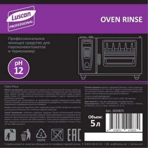 Մաքրող միջոց Luscan Professional Oven Rinse 5 լ 1850875 ||Моющее средство для пароконвектомата Luscan Professional Oven Rinse 5 л (концентрат) 1850875