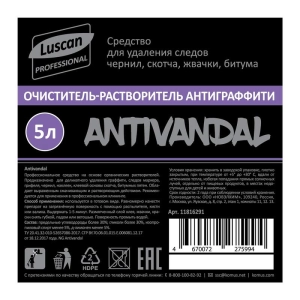 Մաքրող միջոց Luscan Prof Antivandal ունիվերսալ 5 լ 1816291 ||Средство для удаления универсальное Luscan Prof Antivandal 5 л 1816291