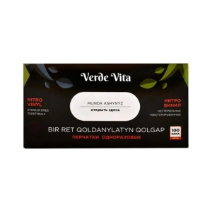 Ձեռնոց ռետինե Verde Nitril-Vinil սև 100 հատ ||Резиновая перчатка Verde Nitril-Vinil черный 100 шт. ||Rubber glove Verde Nitril-Vinil black 100 pcs
