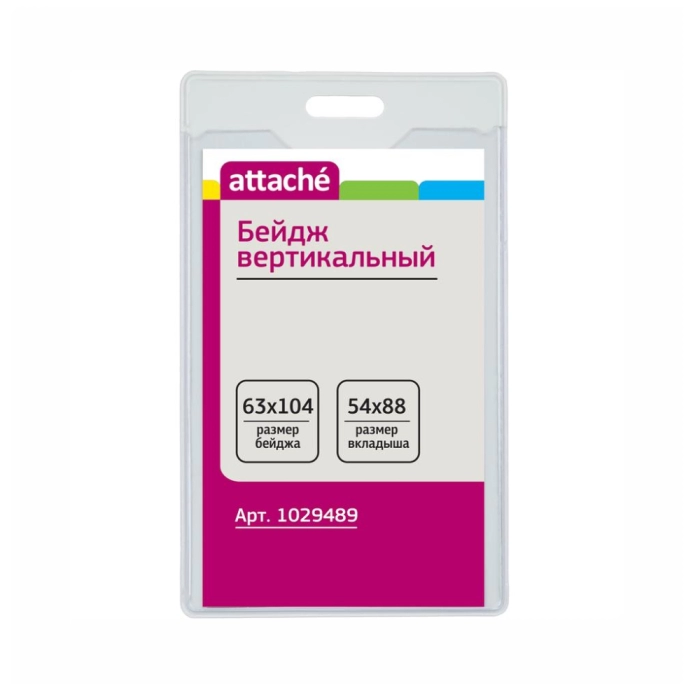Բեյջ Attache 6,3x10,4 սմ 1029489 ||Бейдж Attache вертикальный 104x63 без держателя
