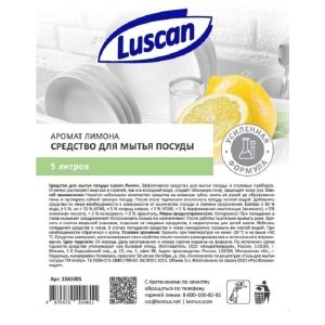 Հեղուկ սպասքի Luscan 5 լ 1561001 ||Средство для мытья посуды Luscan лимон 5 л 1561001