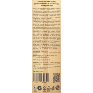 Մաքրող միջոց Luscan կահույքի 300 մլ 1875160 ||Полироль для мебели Luscan Весенняя свежесть с воском 300 мл 1875160