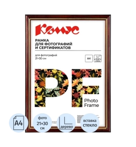 Նկարի շրջանակ Комус 21x30 սմ 142914||Рамка Комус А4 21x30 см деревянный багет 17 мм коньяк 142914