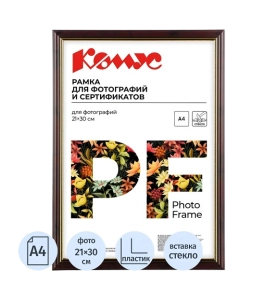 Նկարի շրջանակ Комус 21x30 սմ ||Рамка Комус А4 21x30 см пластиковый багет 14 мм