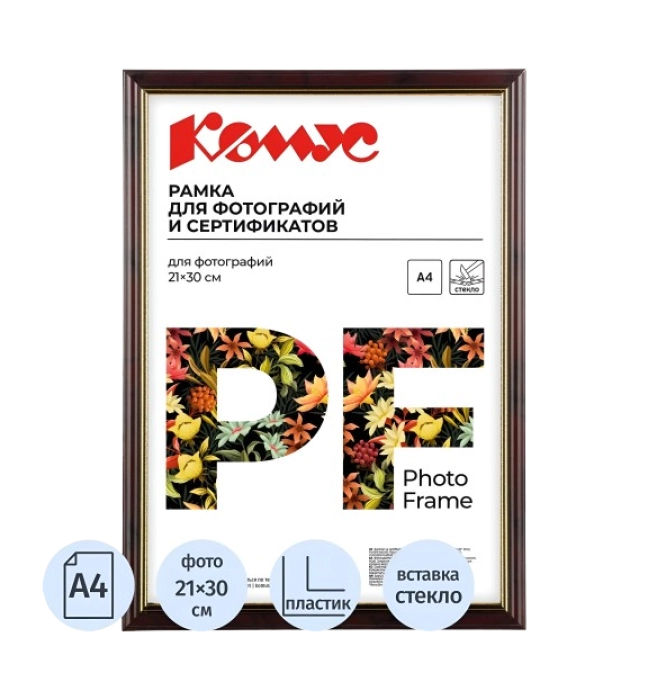Նկարի շրջանակ Комус 21x30 սմ ||Рамка Комус А4 21x30 см пластиковый багет 14 мм