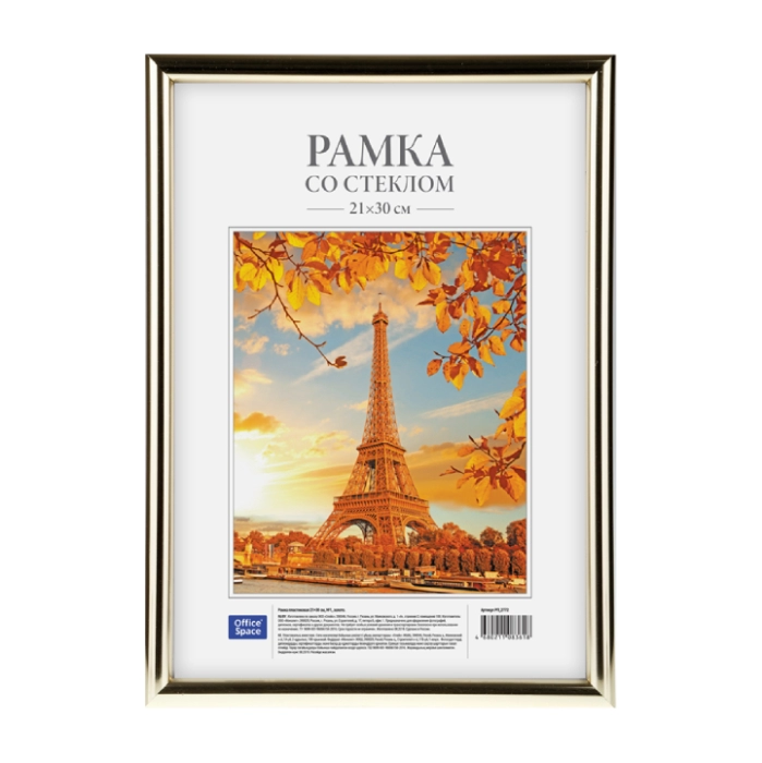 Նկարի շրջանակ OfficeSpace 21x30սմ 2772 ||Рамка для картины OfficeSpace 21x30см 2772 ||Picture frame OfficeSpace 21x30sm 2772