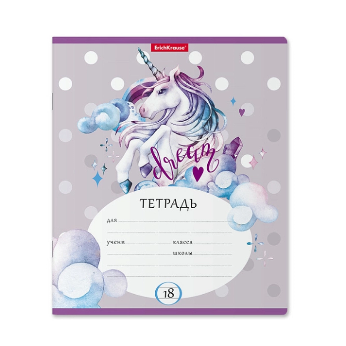 Տետր ErichKrause Dream Unicorn 18 թերթ ||Тетрадь ErichKrause Dream Unicorn 18 листов ||Notebook ErichKrause Dream Unicorn 18 sheets 