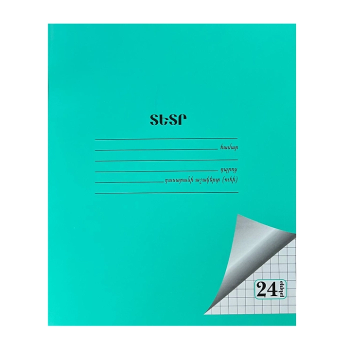 Տետր վանդակավոր Notebook A5 24 թերթ