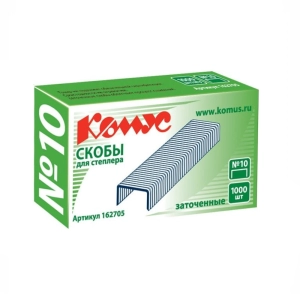 Կարիչի ասեղ Комус №10 162705 ||Скобы для степлера Комус №10 162705 ||Staples Комус №10 162705